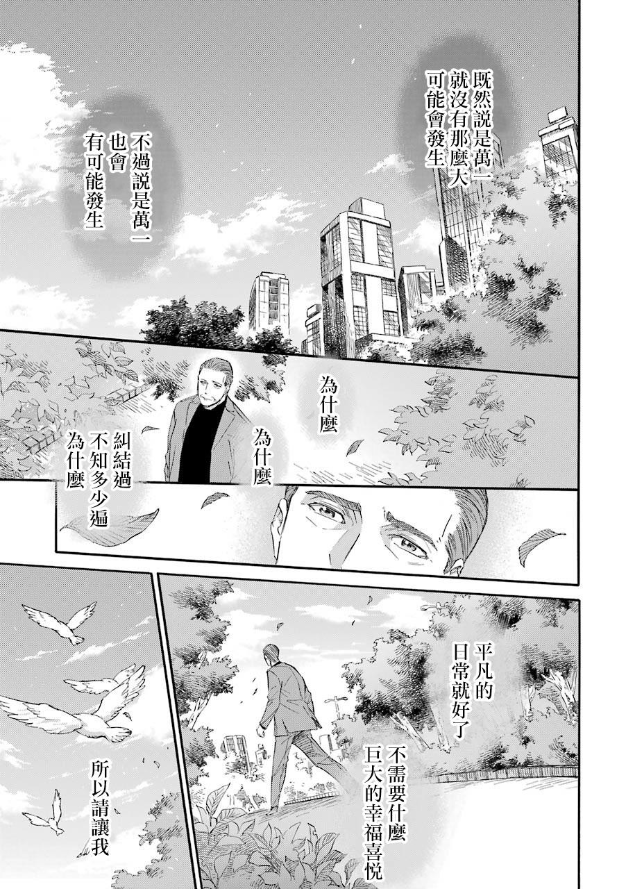 大叔與貓 - 第33.1話 - 4