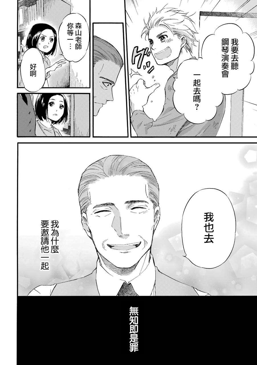 大叔與貓 - 第33.3話 - 1