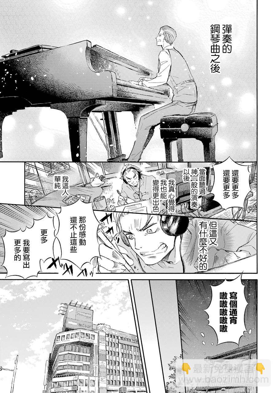 大叔與貓 - 第33.3話 - 3