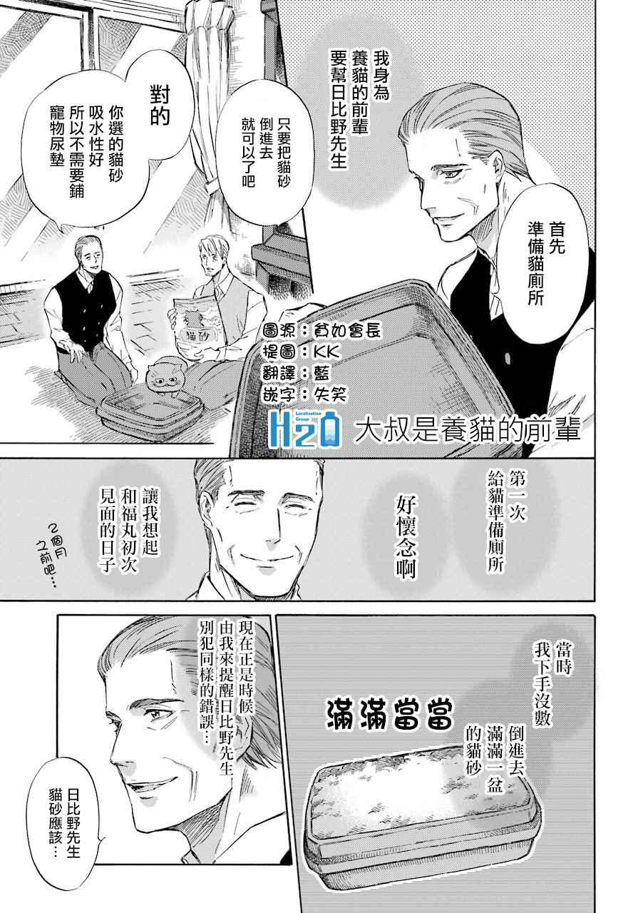 大叔與貓 - 第40.1話 - 1