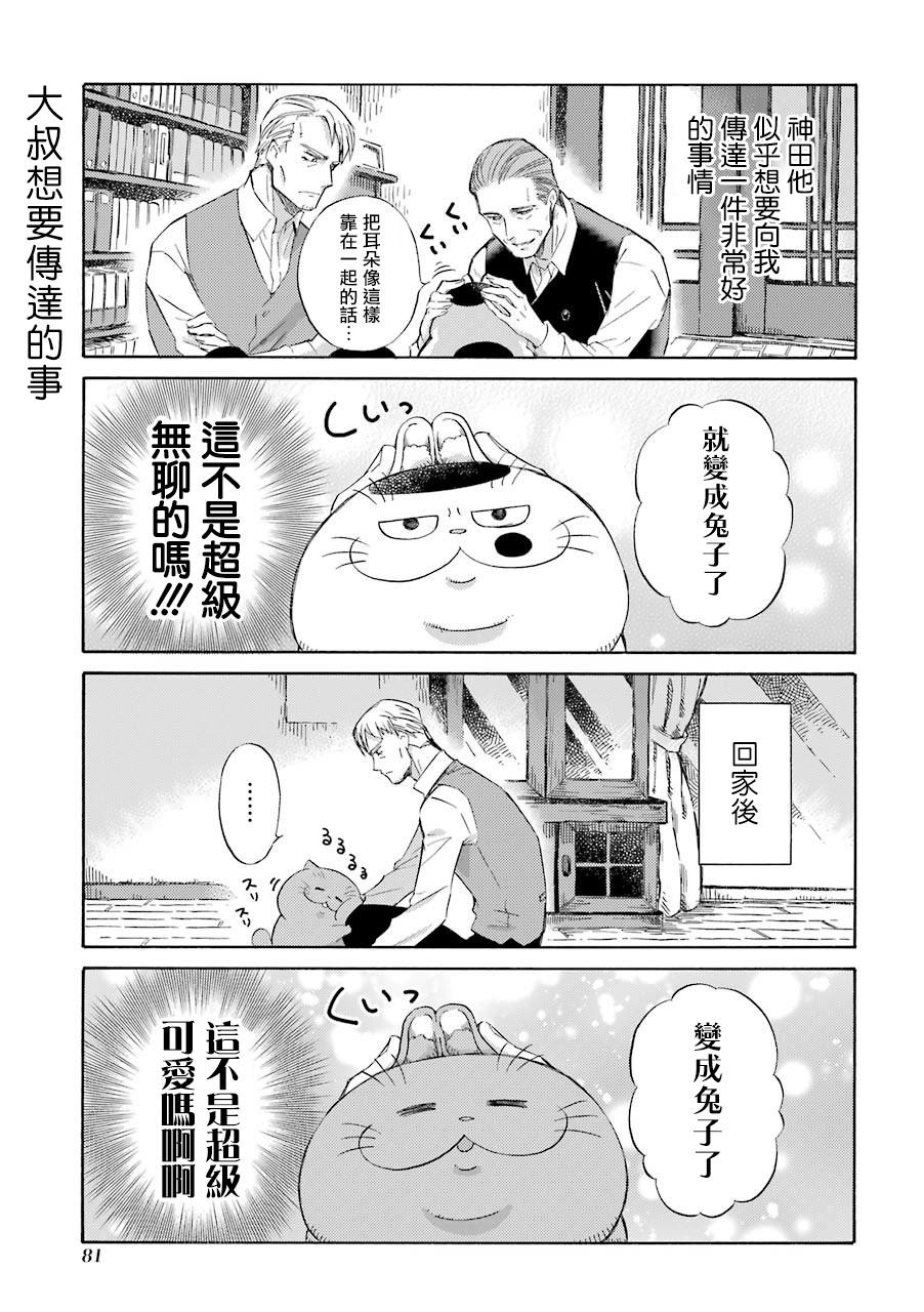 大叔與貓 - 第42.2話 - 2