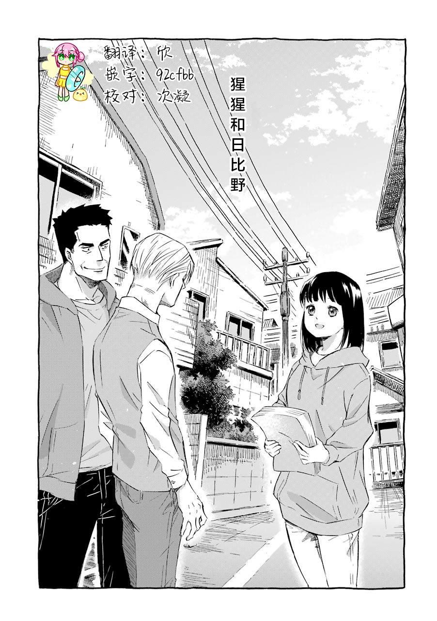 大叔與貓 - 第54.1話 - 1