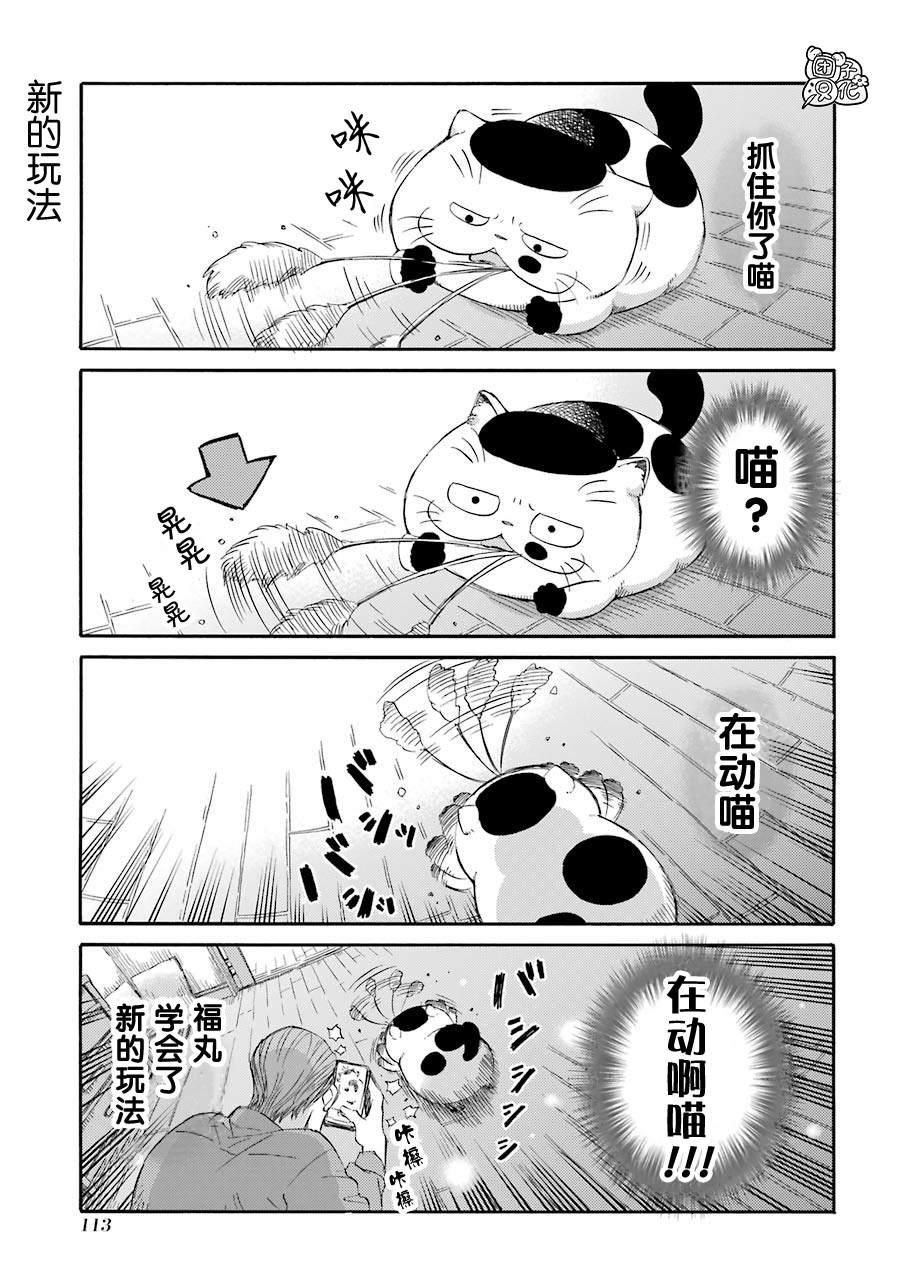 大叔與貓 - 第54.1話 - 3