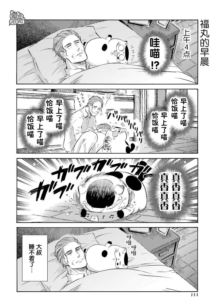 大叔與貓 - 第54.1話 - 4