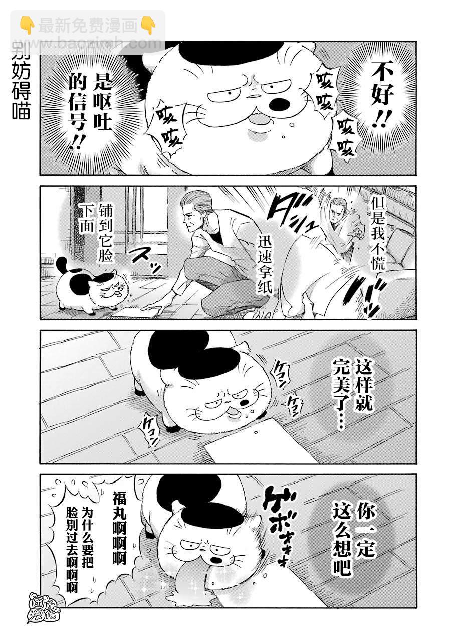 大叔与猫 - 第54.1话 - 3