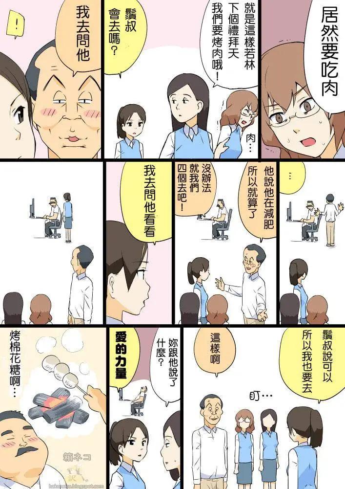 大叔與棉花糖 - 第21-39回 - 1