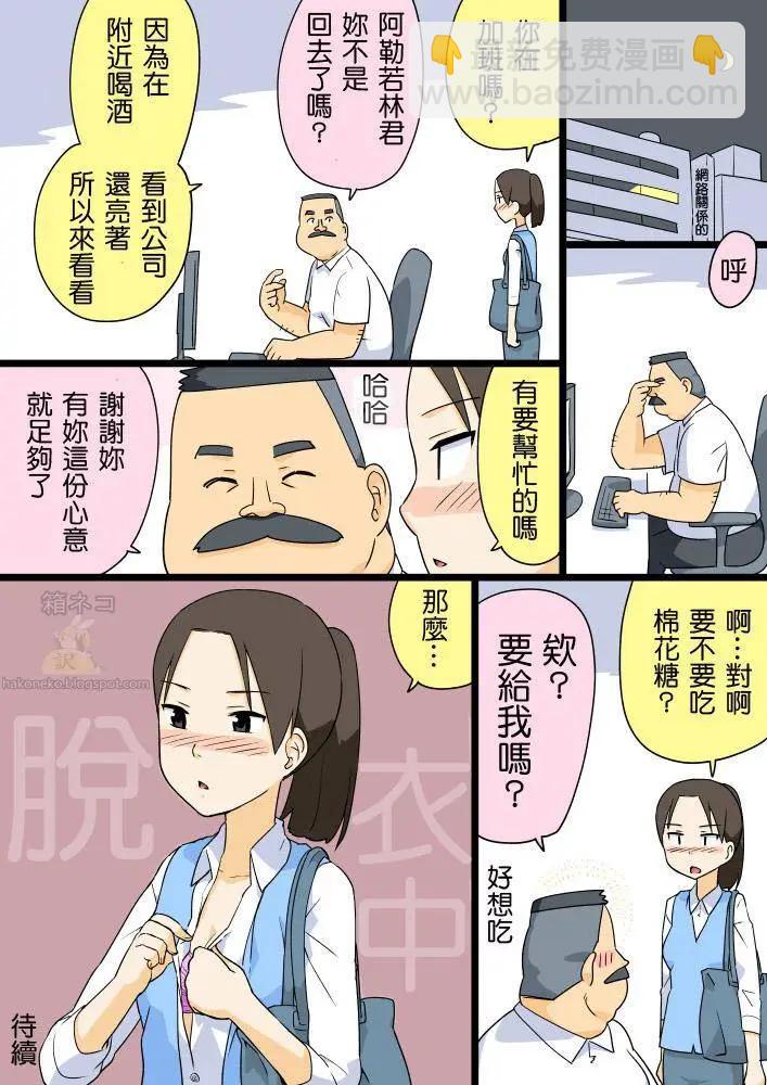 大叔與棉花糖 - 第21-39回 - 2