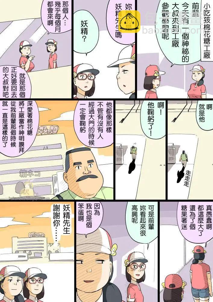 大叔與棉花糖 - 第21-39回 - 2
