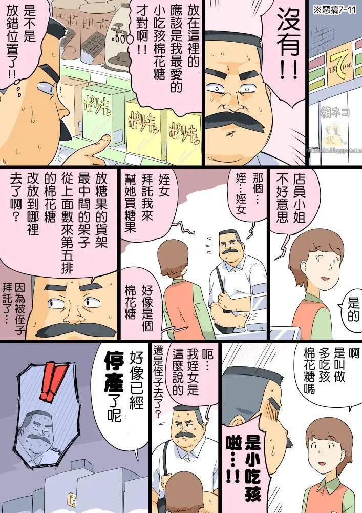 大叔與棉花糖 - 第21-39回 - 3