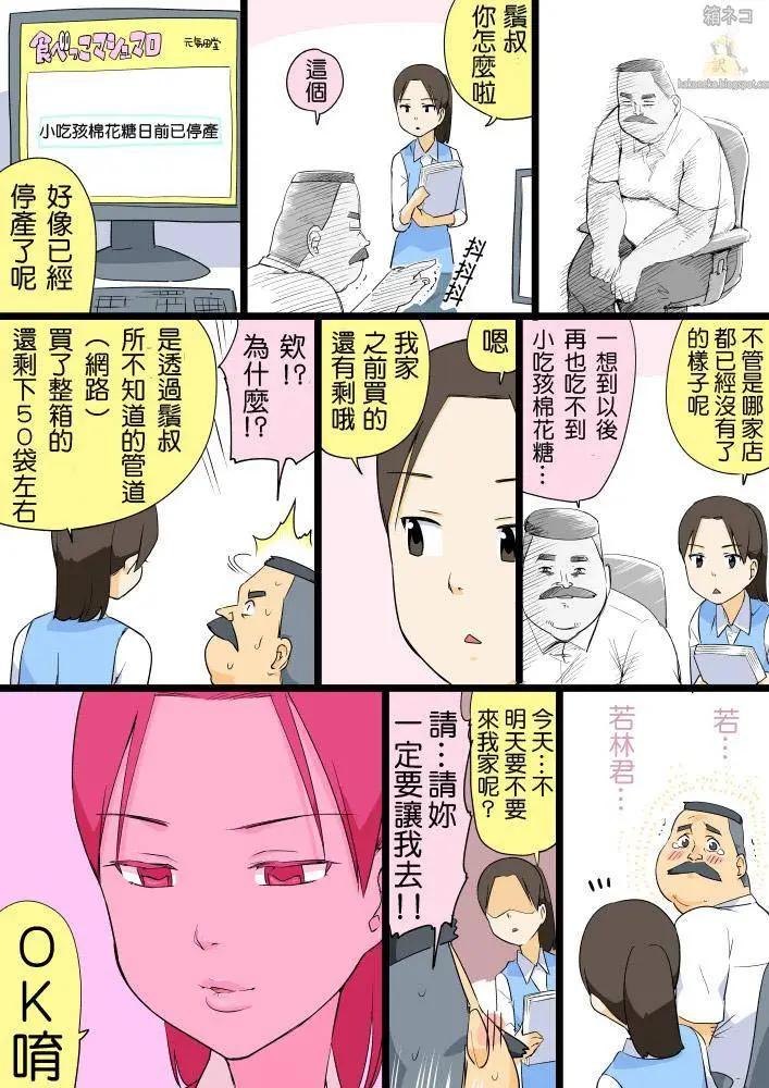 大叔與棉花糖 - 第21-39回 - 4
