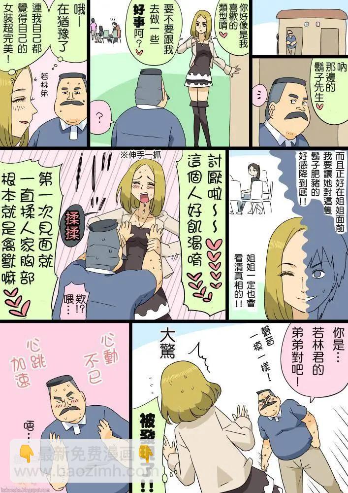 大叔與棉花糖 - 第21-39回 - 3