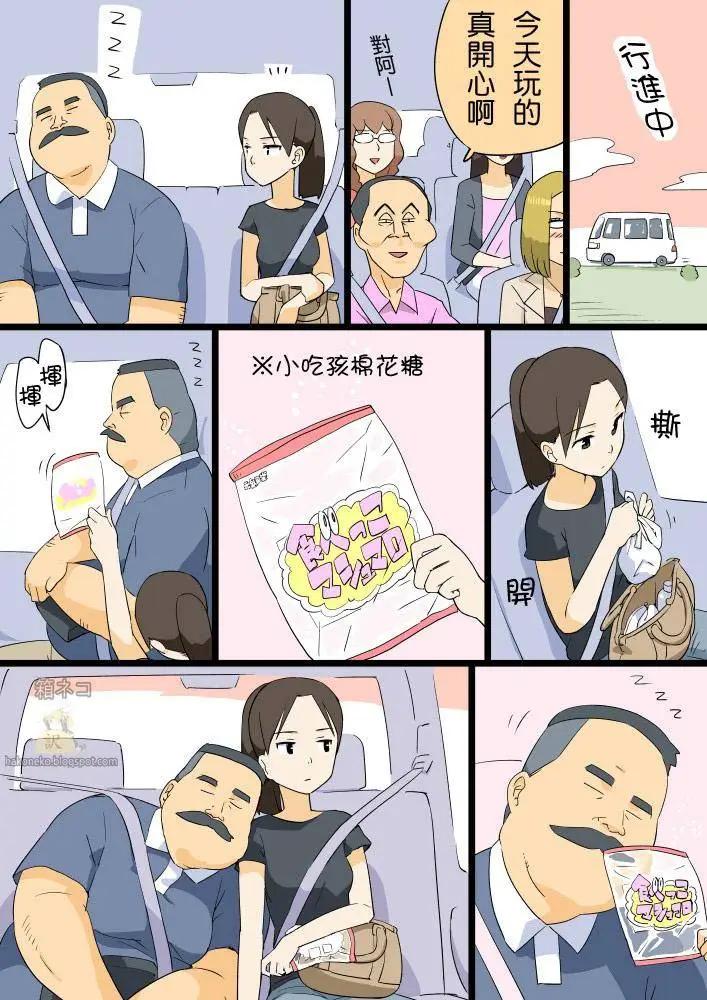 大叔與棉花糖 - 第21-39回 - 3