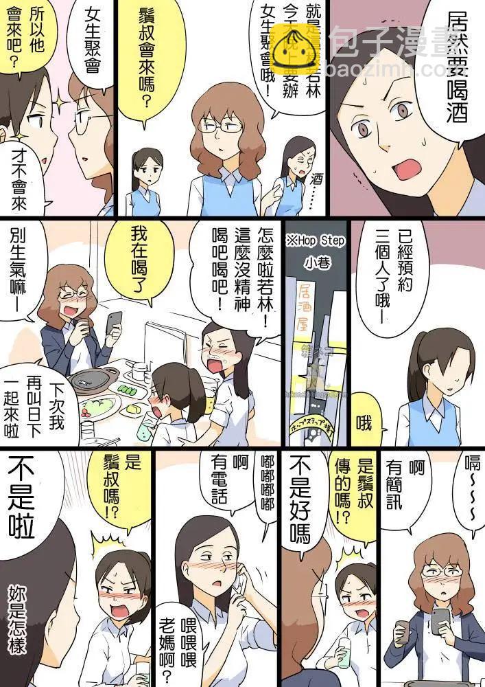 大叔與棉花糖 - 第21-39回 - 4