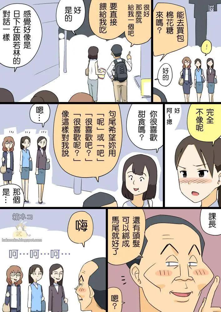 大叔與棉花糖 - 第21-39回 - 1