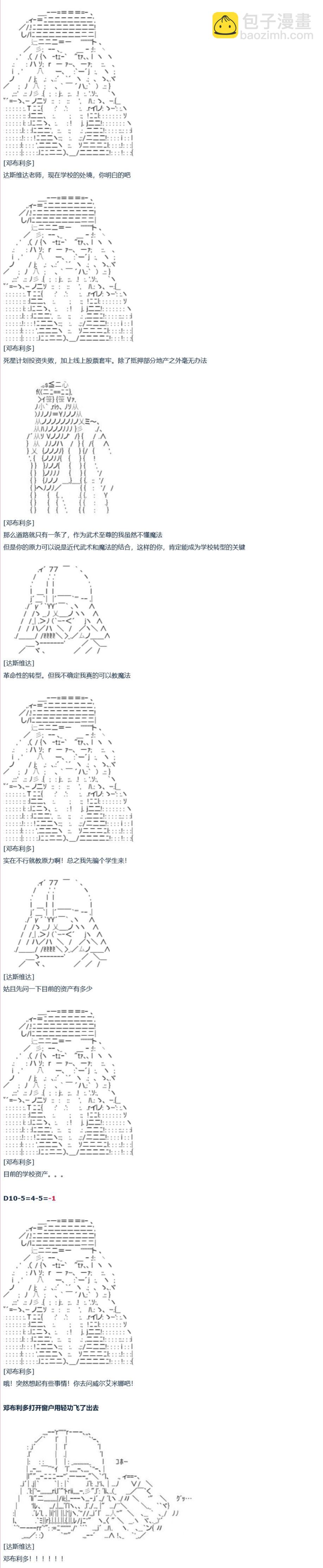 達斯·維達好像在霍格沃茲武術學校教魔法的樣子 - 第0話 - 2