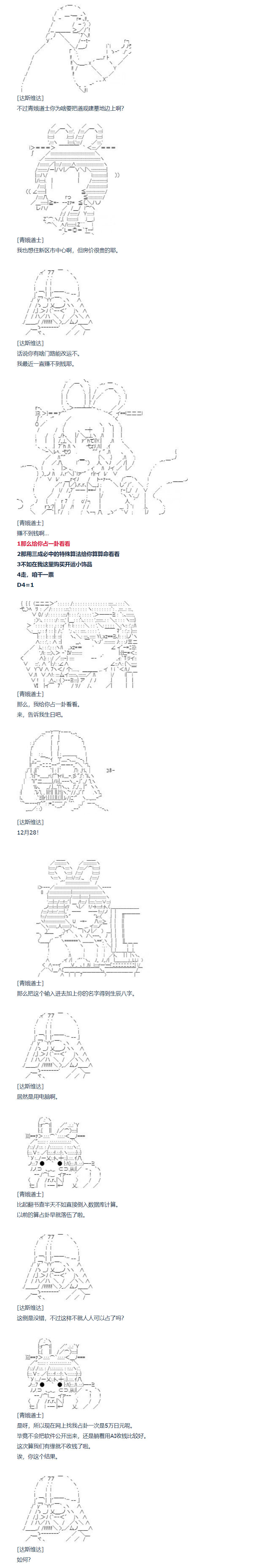 达斯·维达好像在霍格沃兹武术学校教魔法的样子 - 第106话 - 2