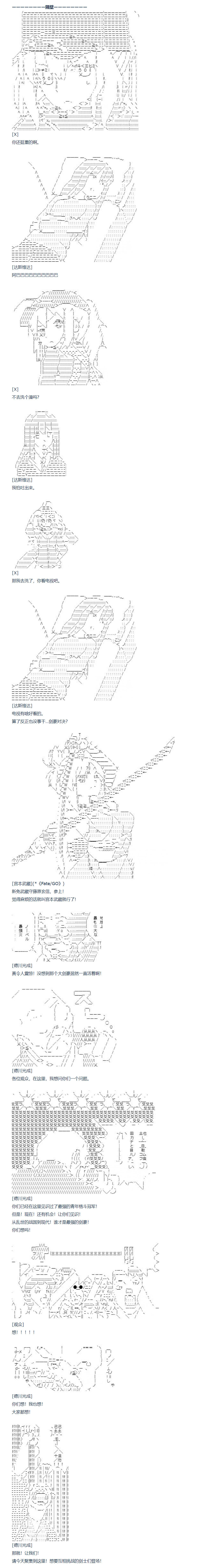 达斯·维达好像在霍格沃兹武术学校教魔法的样子 - 第106话 - 3