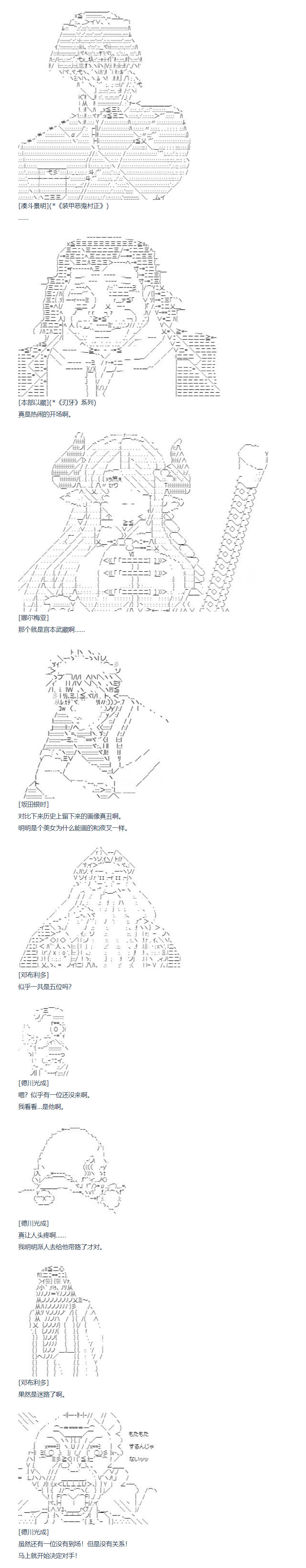 达斯·维达好像在霍格沃兹武术学校教魔法的样子 - 第106话 - 1