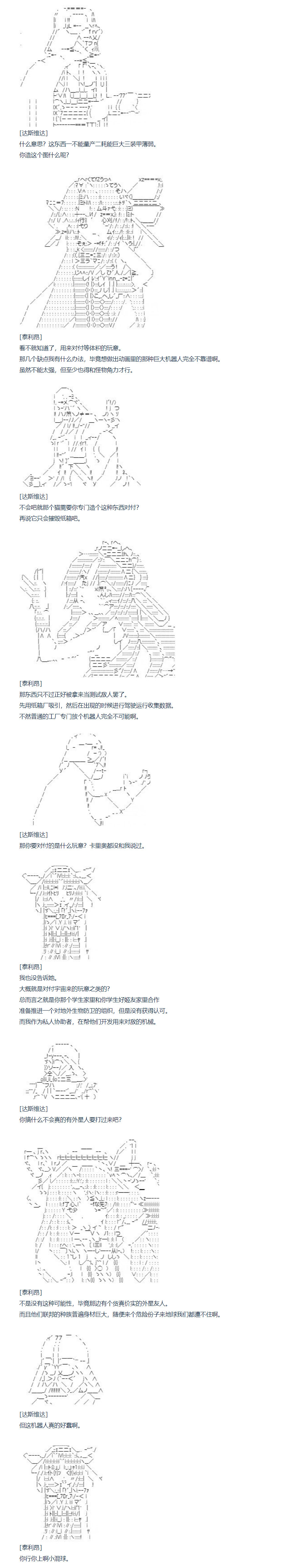 達斯·維達好像在霍格沃茲武術學校教魔法的樣子 - 第108話 秋假 秋遊篇 五 - 1