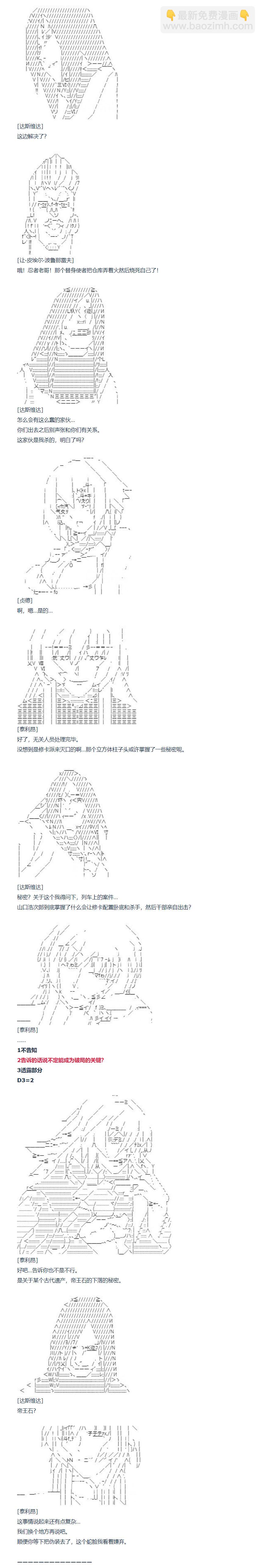 达斯·维达好像在霍格沃兹武术学校教魔法的样子 - 第110话 秋假 秋游篇 七 - 1