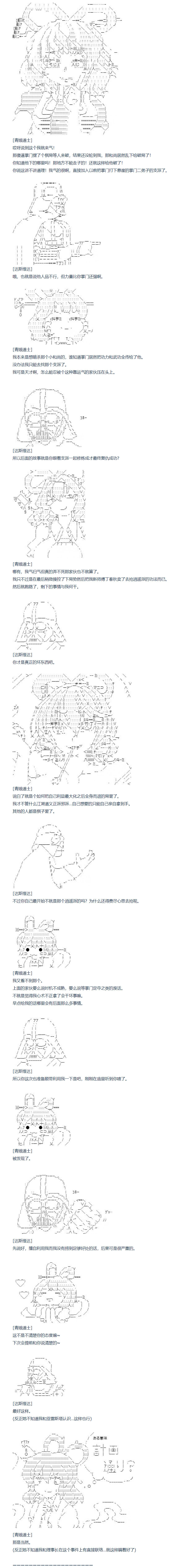 达斯·维达好像在霍格沃兹武术学校教魔法的样子 - 第114话 秋假 秋游篇 十一 - 2