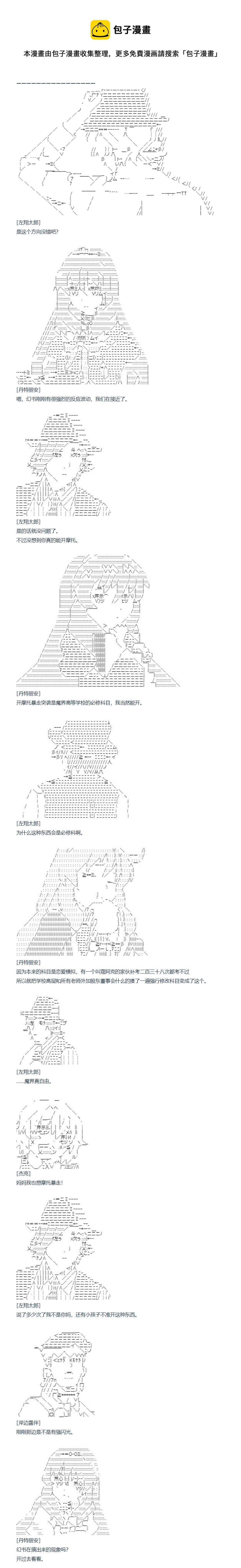 达斯·维达好像在霍格沃兹武术学校教魔法的样子 - 第126话 - 1