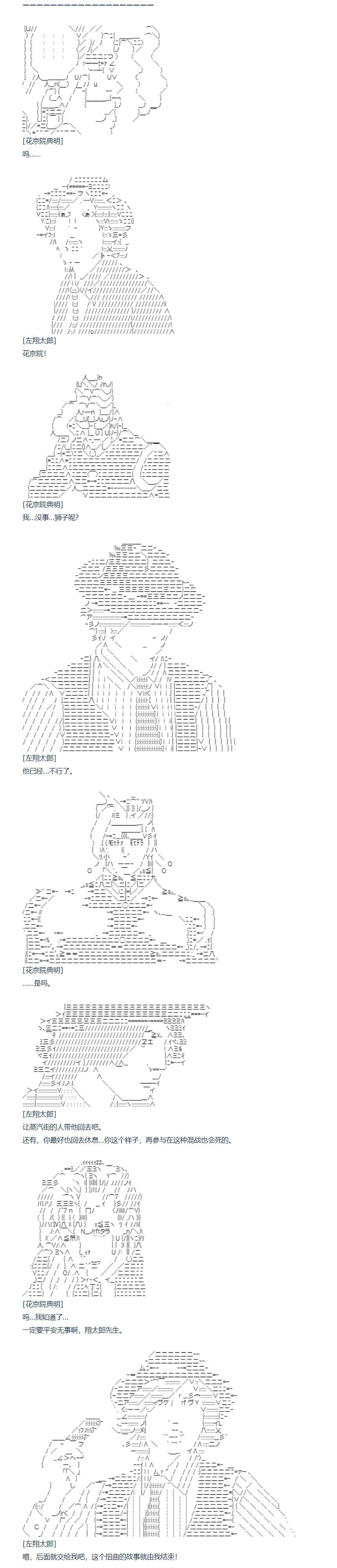 第132话 秋假 翔太郎&丹特丽安篇 十一-第136话