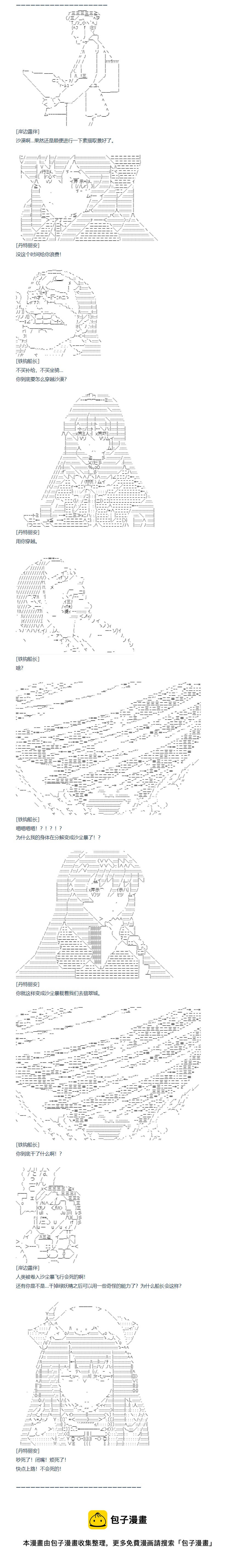 第132话 秋假 翔太郎&丹特丽安篇 十一-第136话