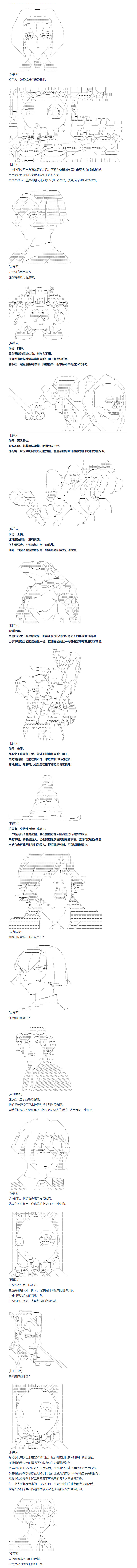 第132话 秋假 翔太郎&丹特丽安篇 十一-第136话