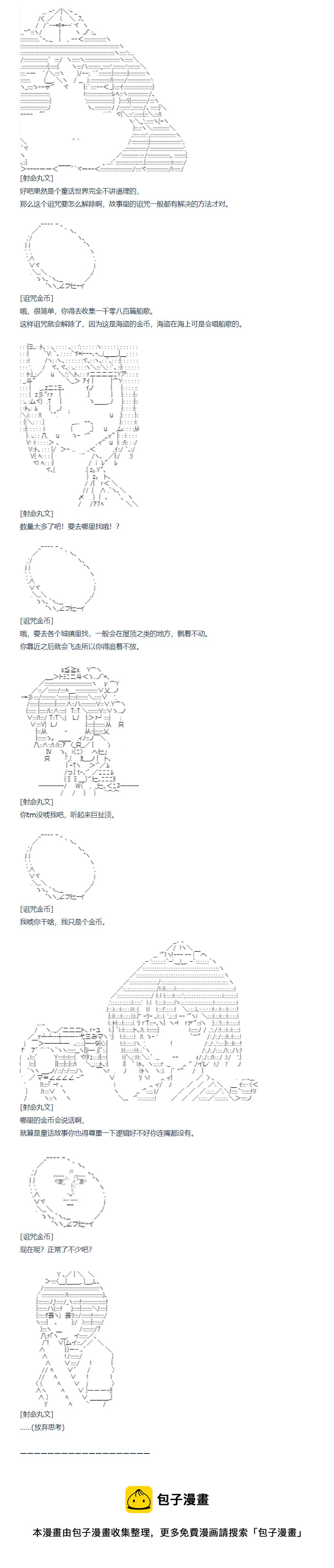 第134话 秋假 翔太郎&丹特丽安篇 十三-第138话