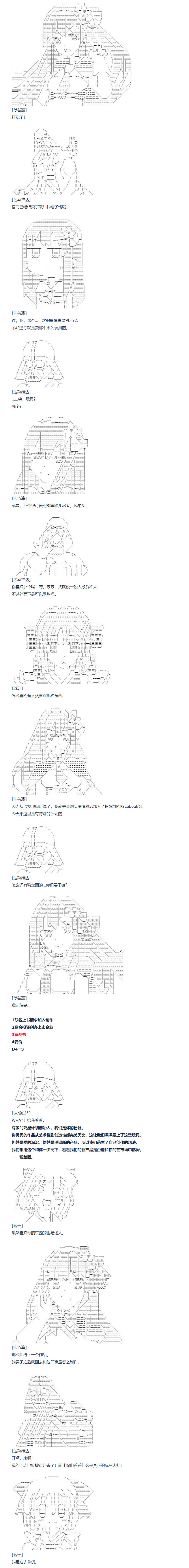 达斯·维达好像在霍格沃兹武术学校教魔法的样子 - 第140话 - 3