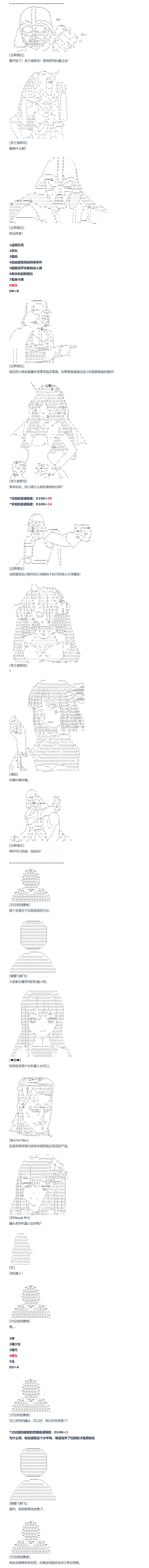 达斯·维达好像在霍格沃兹武术学校教魔法的样子 - 第140话 - 3