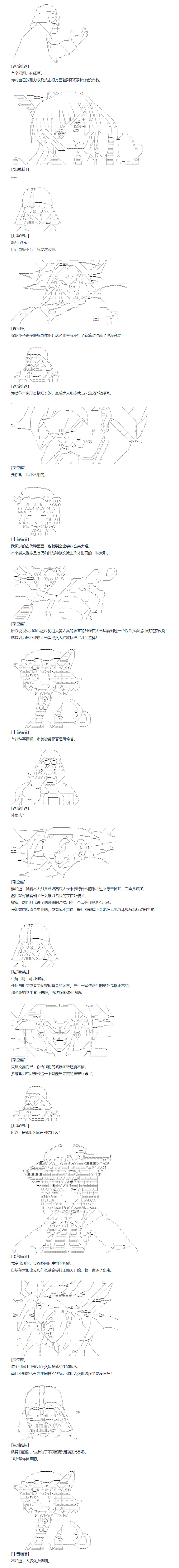 达斯·维达好像在霍格沃兹武术学校教魔法的样子 - 第142话 三十三周 上 - 3