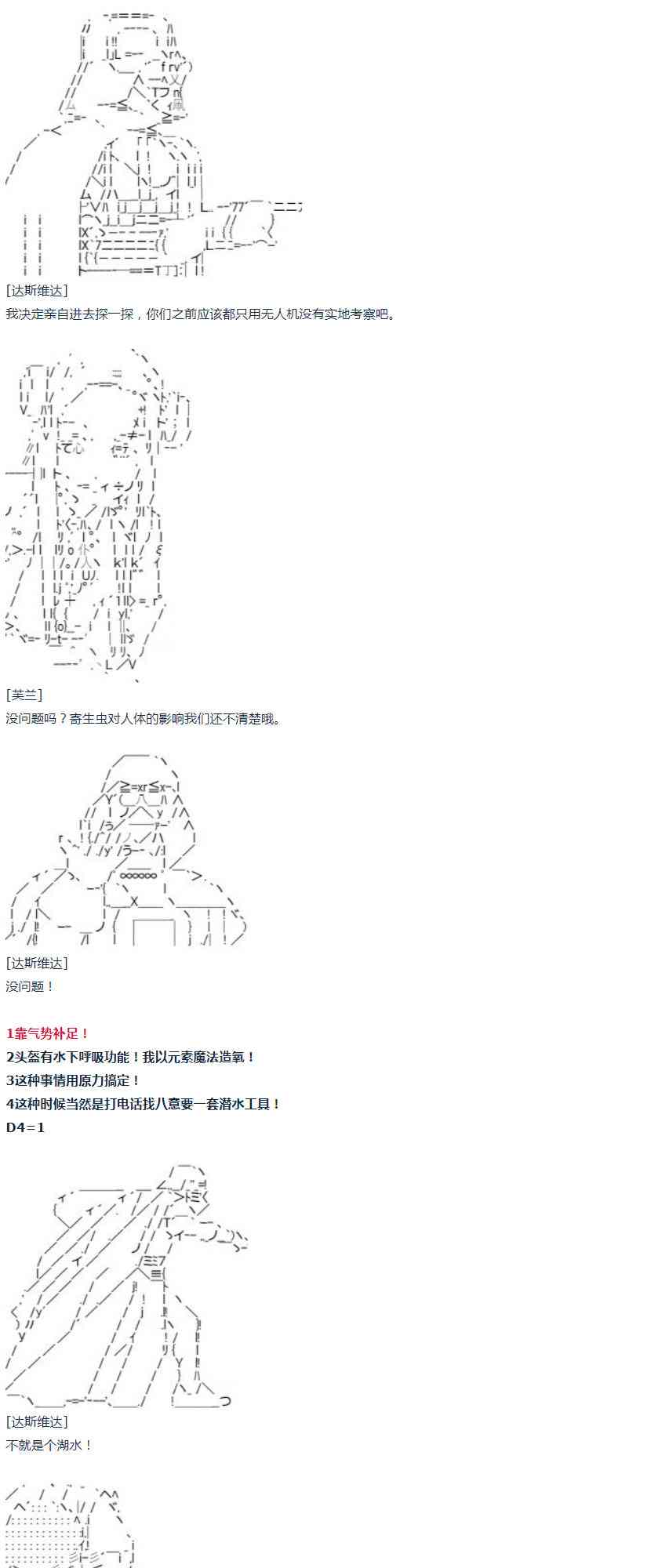 达斯·维达好像在霍格沃兹武术学校教魔法的样子 - 第36话(1/2) - 8