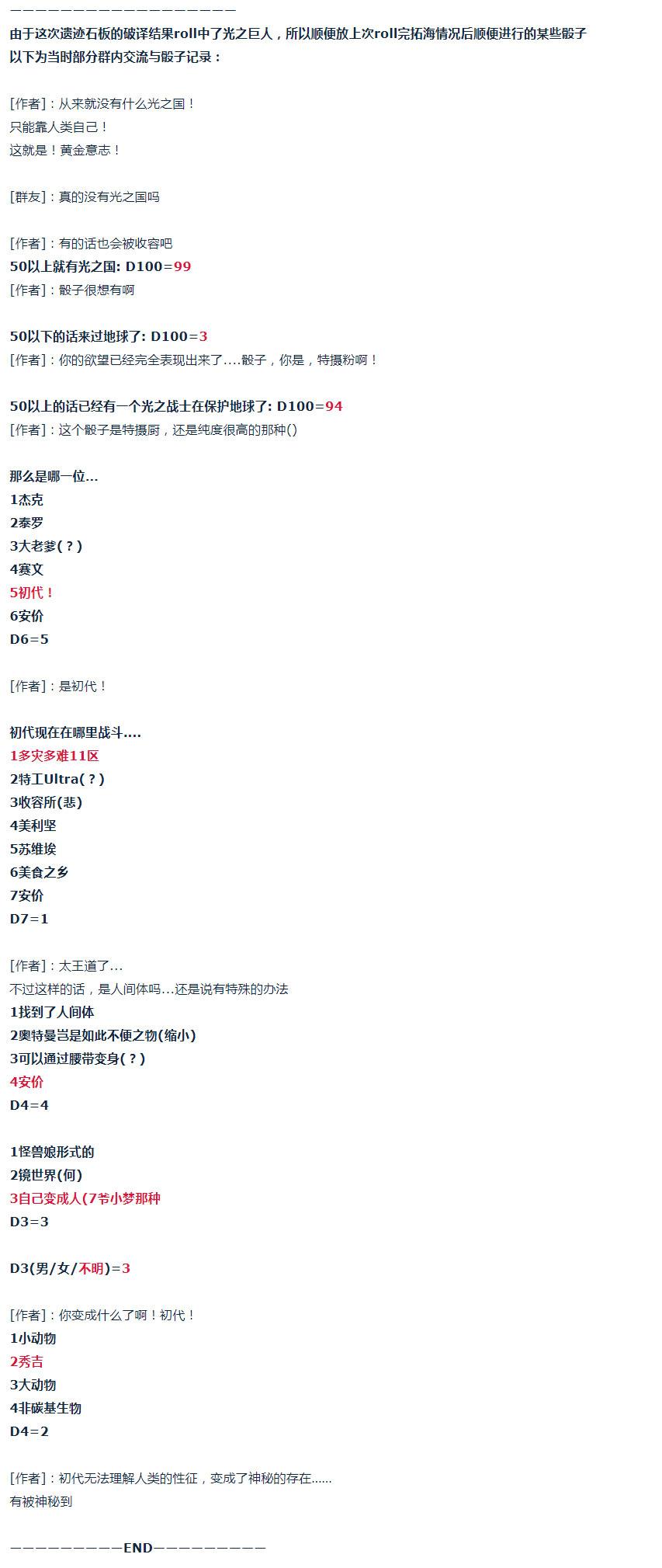 第37话 羽生蛇村篇 下-第78话