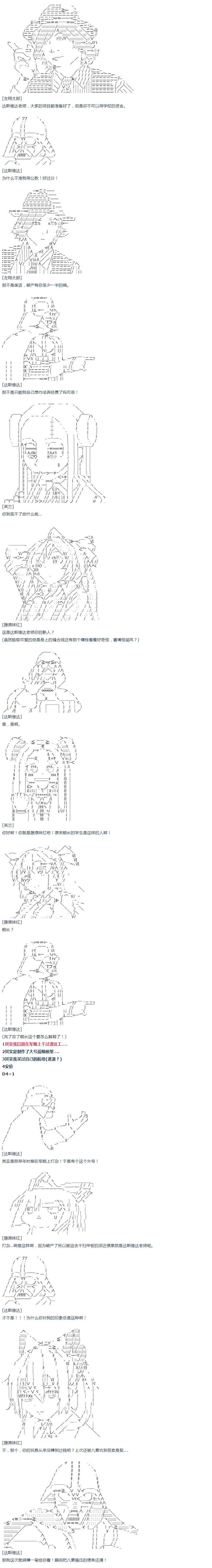 达斯·维达好像在霍格沃兹武术学校教魔法的样子 - 第38话 校庆周 - 2