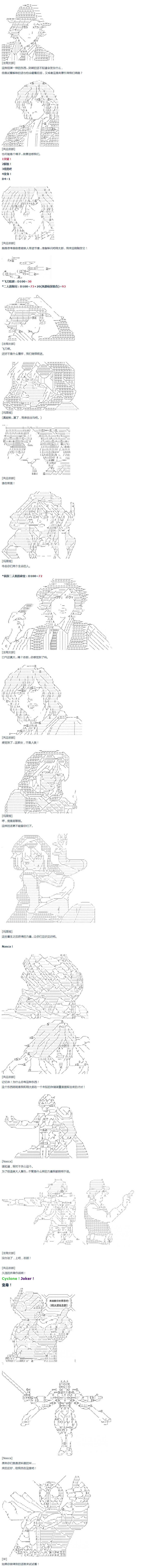 达斯·维达好像在霍格沃兹武术学校教魔法的样子 - 第39话 暑假 翔太郎篇 上 - 2