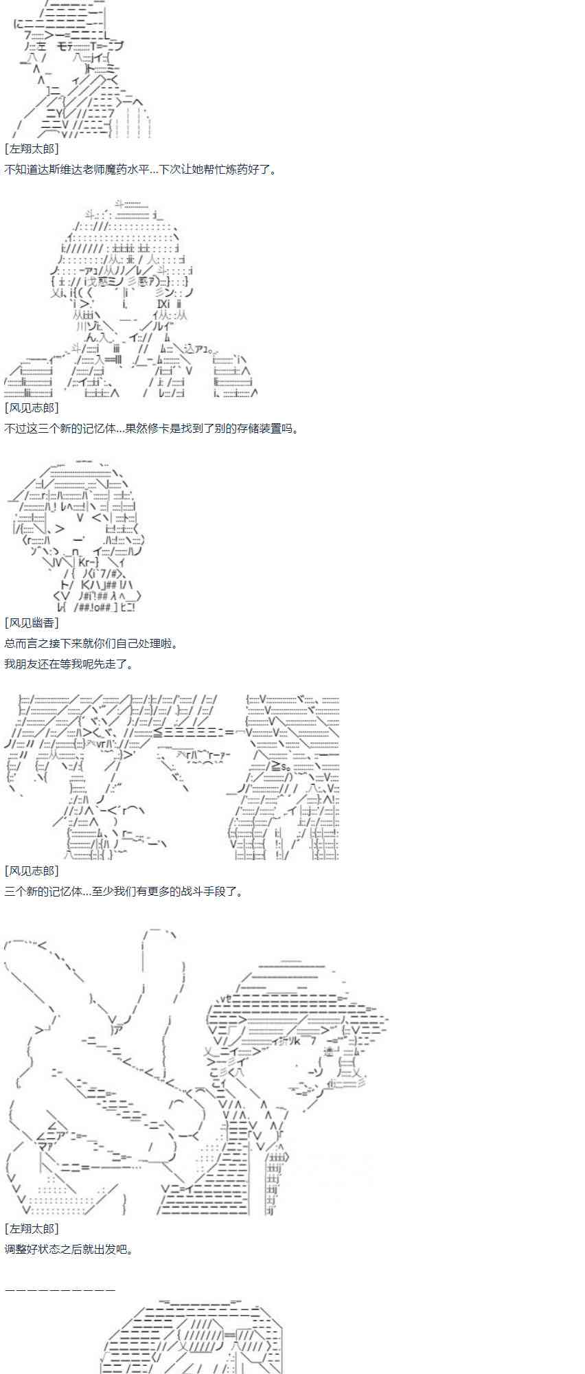 达斯·维达好像在霍格沃兹武术学校教魔法的样子 - 第41话 暑假 翔太郎篇 下(1/2) - 5