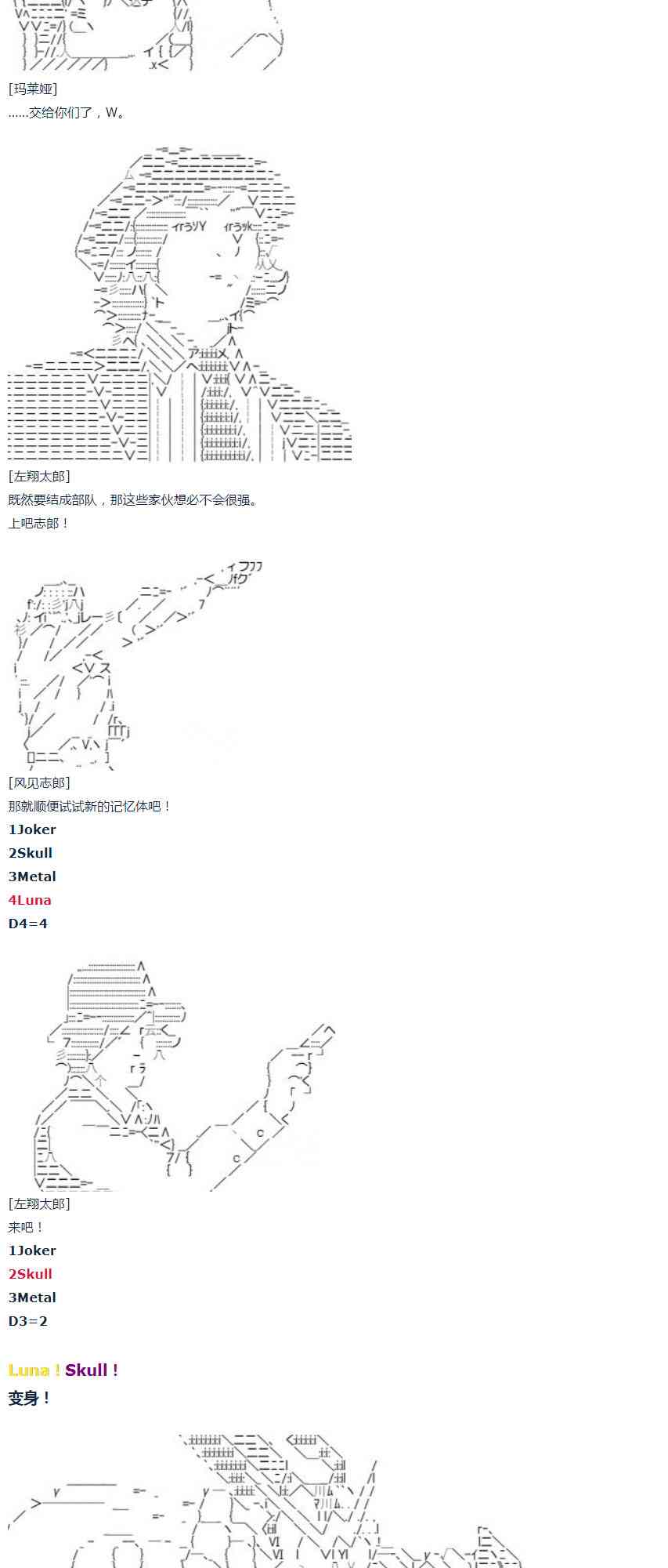 达斯·维达好像在霍格沃兹武术学校教魔法的样子 - 第41话 暑假 翔太郎篇 下(1/2) - 5