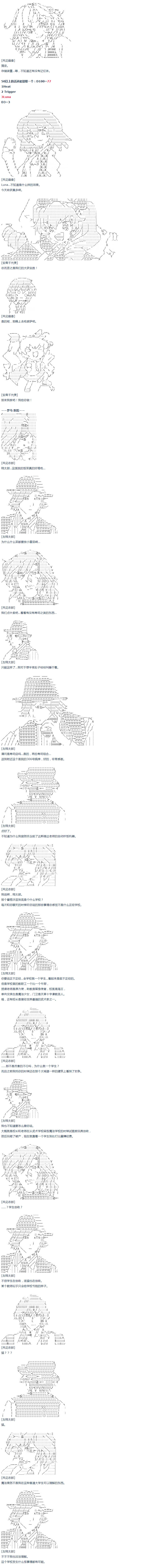 达斯·维达好像在霍格沃兹武术学校教魔法的样子 - 第41话 暑假 翔太郎篇 下(1/2) - 3