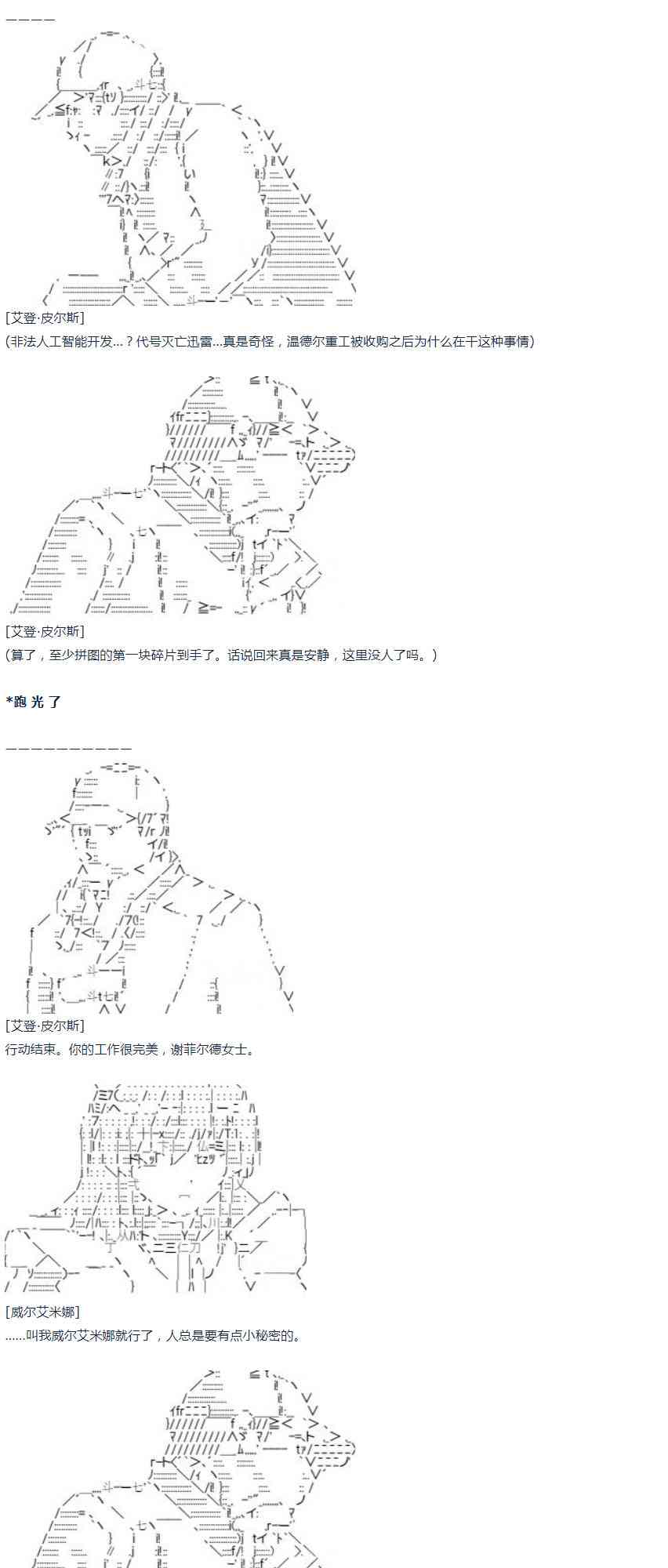 達斯·維達好像在霍格沃茲武術學校教魔法的樣子 - 第42話 暑假 威爾艾米娜篇 - 1