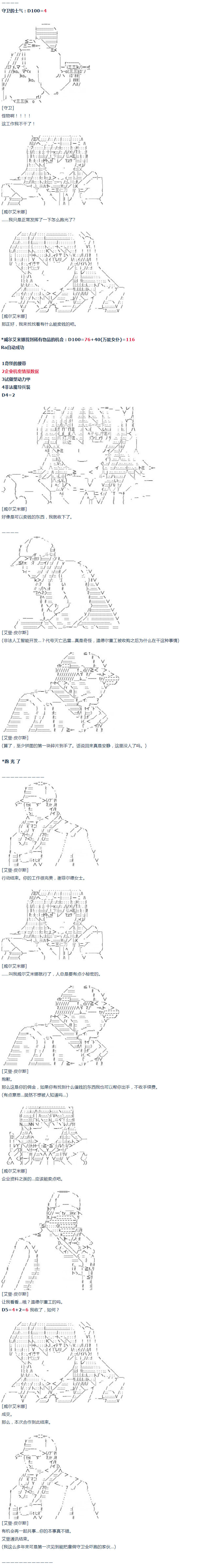 达斯·维达好像在霍格沃兹武术学校教魔法的样子 - 第42话 暑假 威尔艾米娜篇 - 1