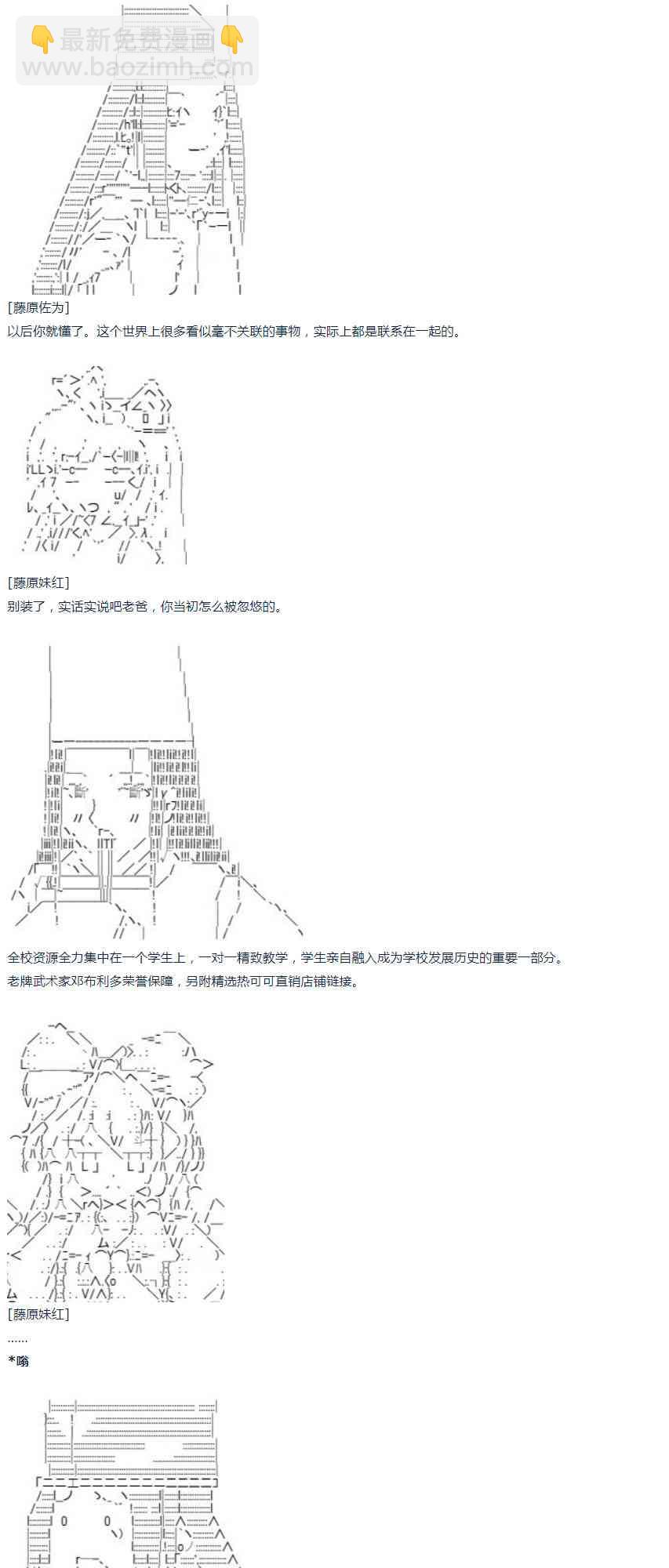 达斯·维达好像在霍格沃兹武术学校教魔法的样子 - 第43话 第43话 暑假 妹红篇 一 - 6