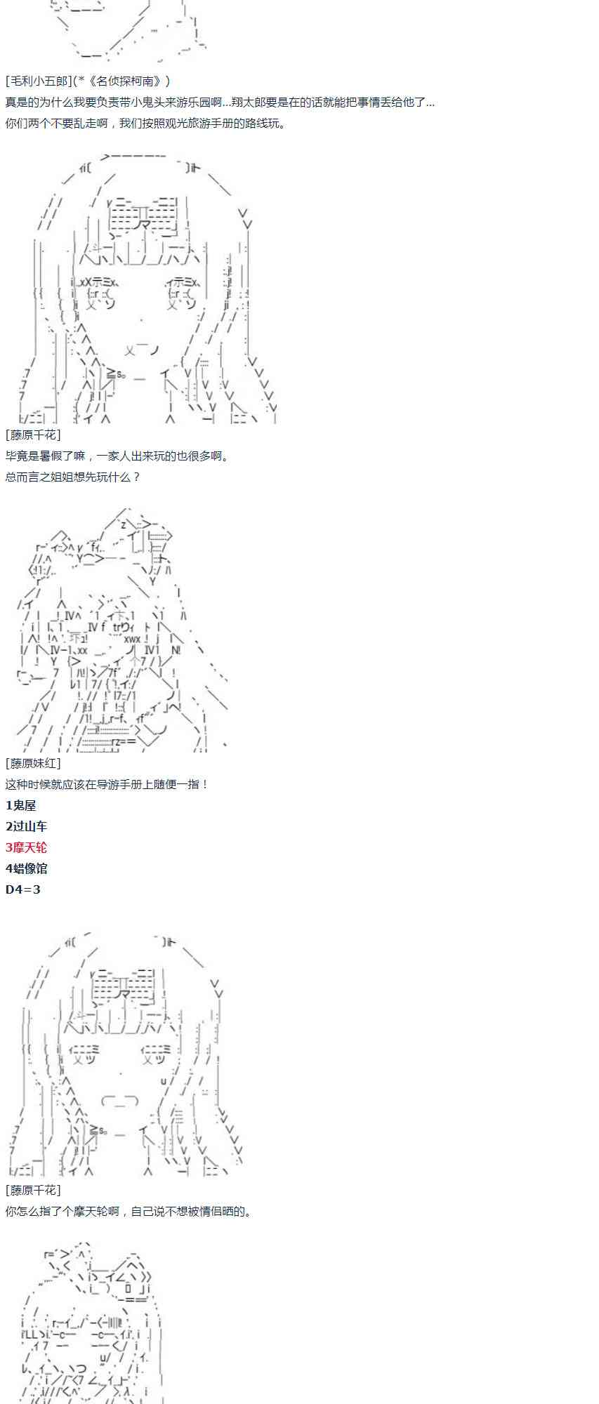 达斯·维达好像在霍格沃兹武术学校教魔法的样子 - 第43话 第43话 暑假 妹红篇 一 - 7