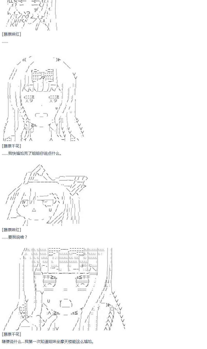 第43话 第43话 暑假 妹红篇 一-第96话