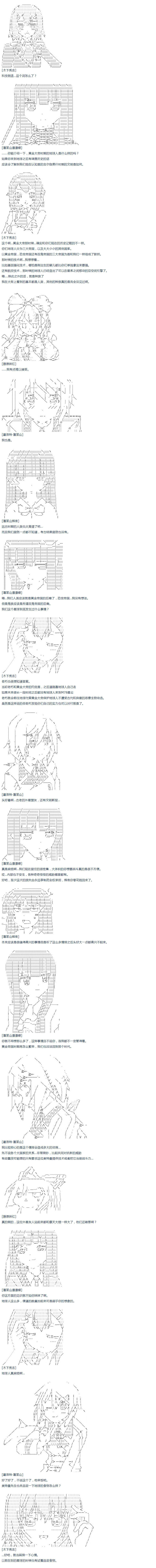 达斯·维达好像在霍格沃兹武术学校教魔法的样子 - 第45话 暑假 妹红篇 三 - 3