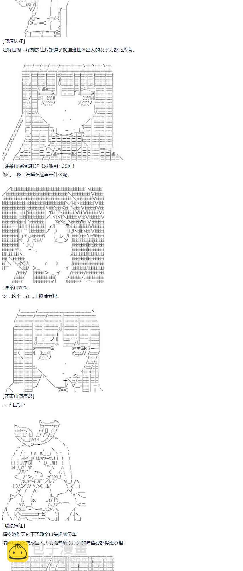 达斯·维达好像在霍格沃兹武术学校教魔法的样子 - 第45话 暑假 妹红篇 三 - 1