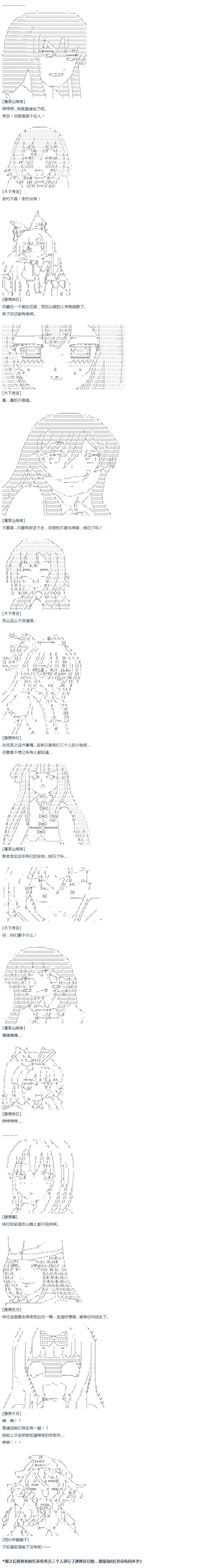 达斯·维达好像在霍格沃兹武术学校教魔法的样子 - 第45话 暑假 妹红篇 三 - 7