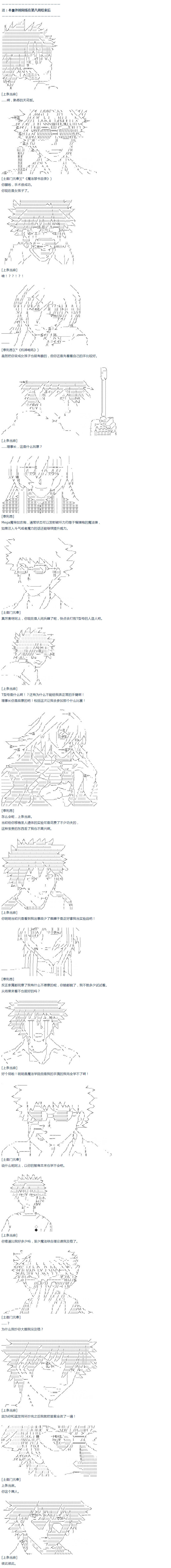 第48话  番外 上条当麻篇-第106话