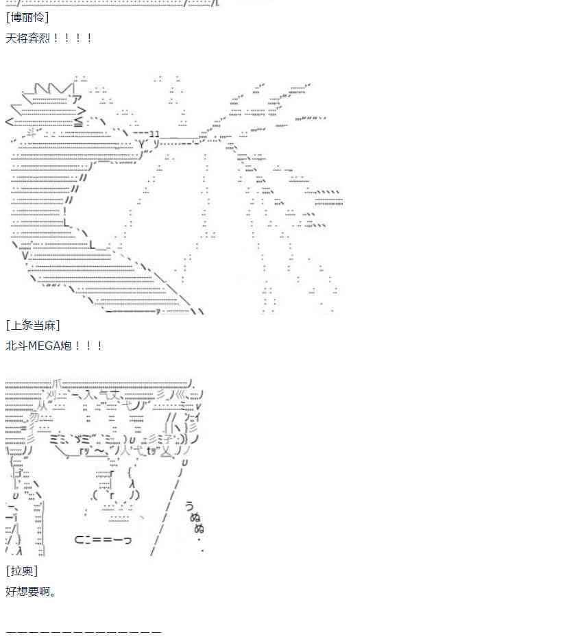 达斯·维达好像在霍格沃兹武术学校教魔法的样子 - 第48话  番外 上条当麻篇 - 5